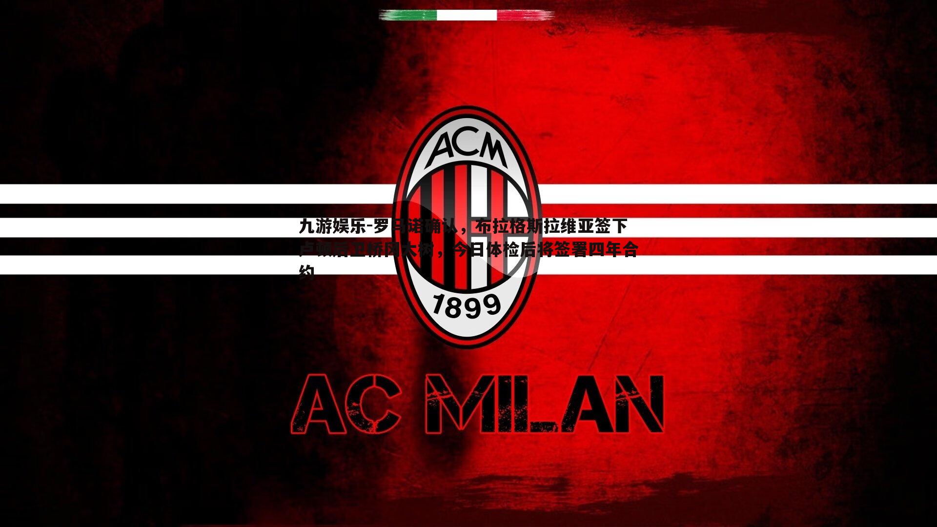 罗马诺确认，布拉格斯拉维亚签下卢顿后卫桥冈大树，今日体检后将签署四年合约